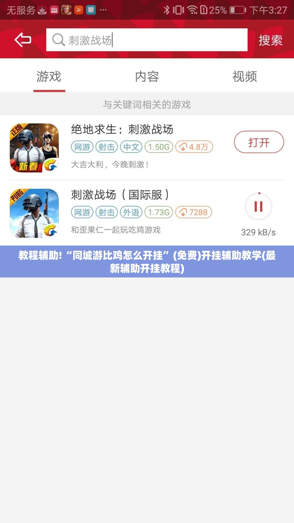 教程辅助!“同城游比鸡怎么开挂	”(免费)开挂辅助教学(最新辅助开挂教程)