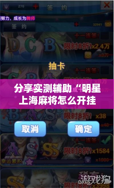 分享实测辅助“明星上海麻将怎么开挂”细辅助教程分享