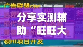 分享实测辅助“旺旺大厅有挂吗”开挂(透视)最新辅助详细