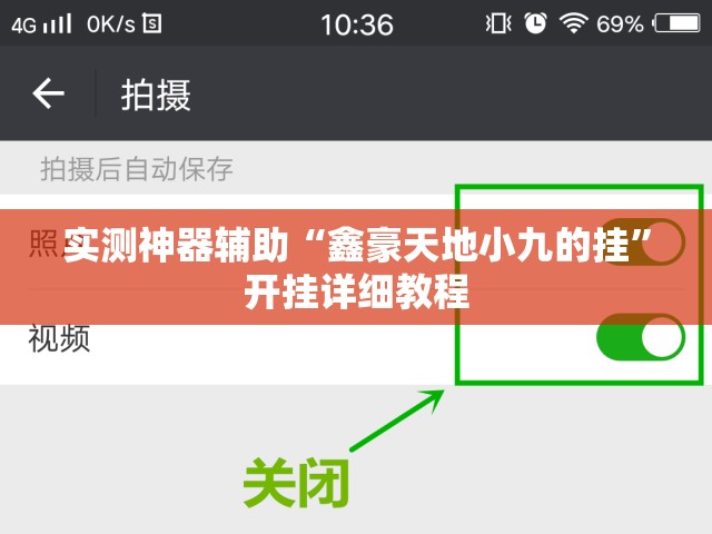 实测神器辅助“鑫豪天地小九的挂”开挂详细教程