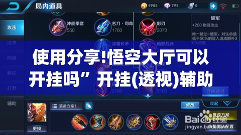 使用分享!悟空大厅可以开挂吗”开挂(透视)辅助神器