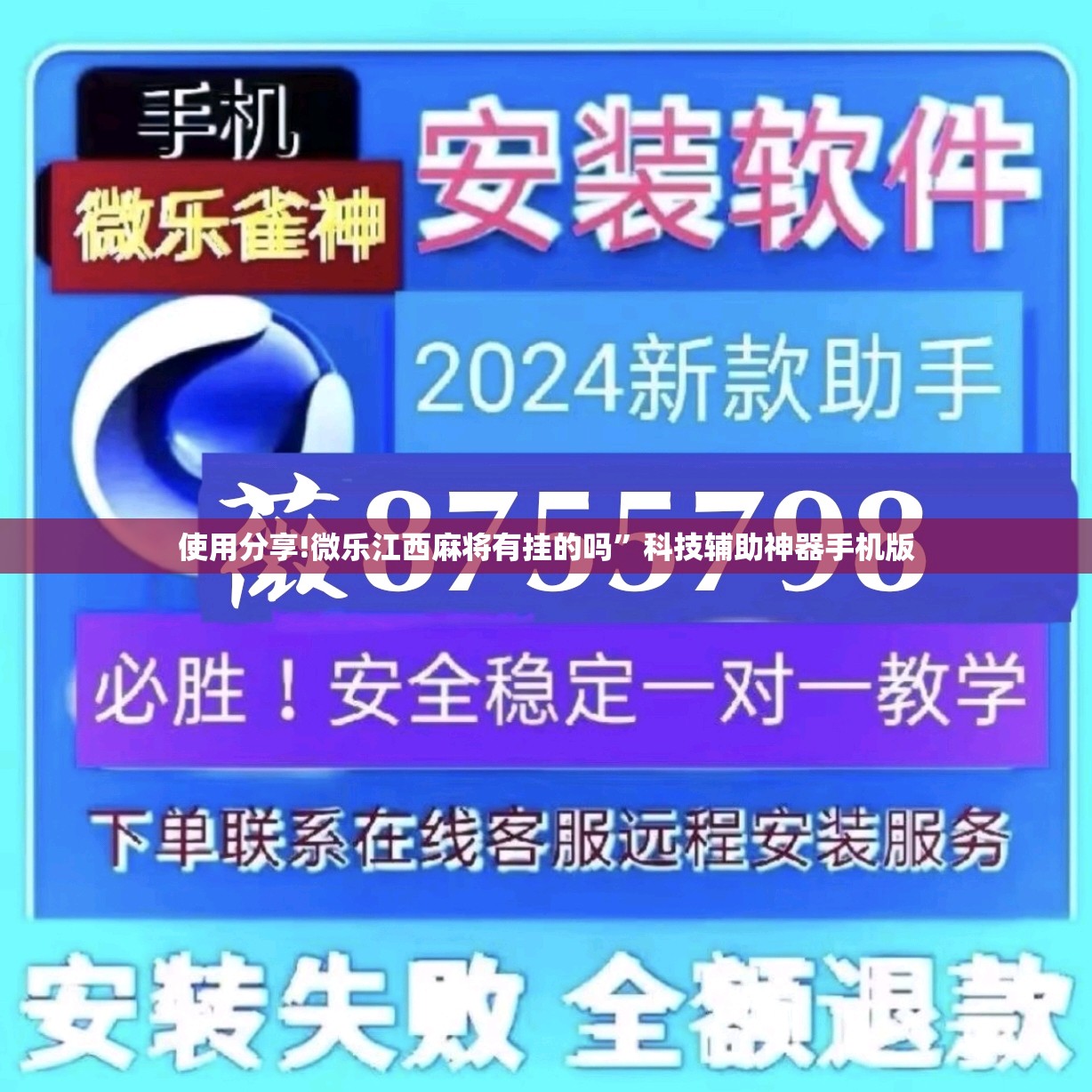 使用分享!微乐江西麻将有挂的吗	”科技辅助神器手机版