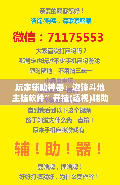 玩家辅助神器：边锋斗地主挂软件”开挂(透视)辅助神器