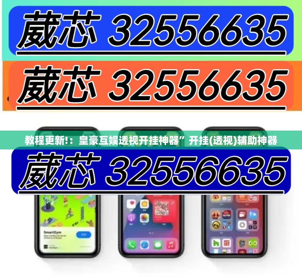 教程更新!：皇豪互娱透视开挂神器”开挂(透视)辅助神器