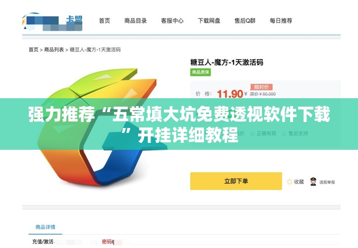 强力推荐“五常填大坑免费透视软件下载”开挂详细教程