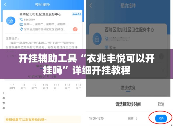 开挂辅助工具“衣兆丰悦可以开挂吗”详细开挂教程
