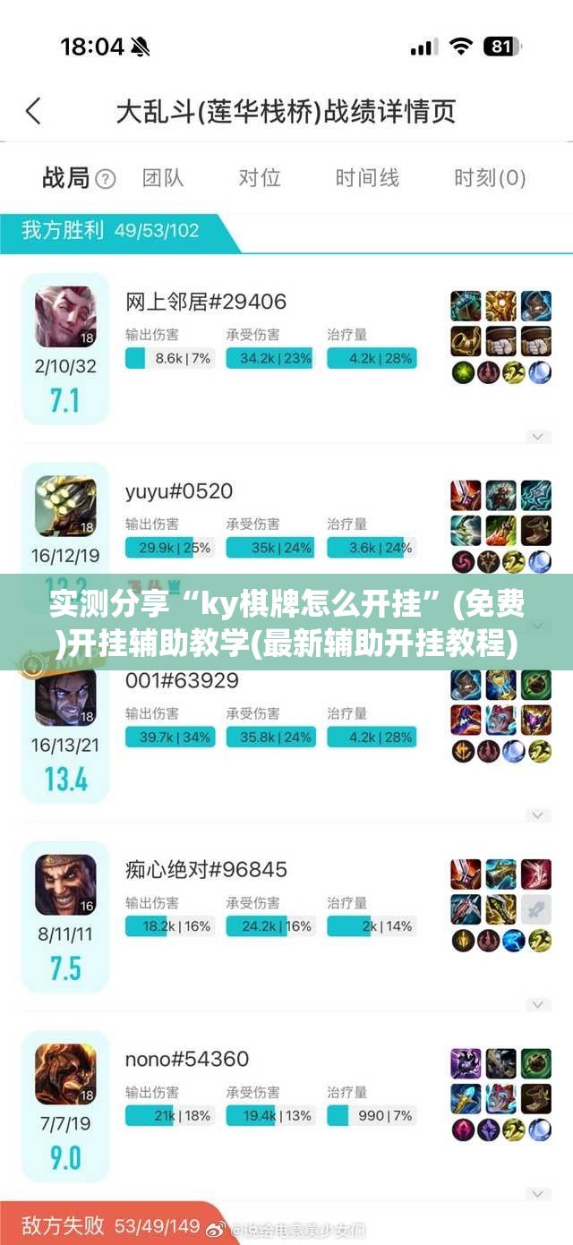 实测分享“ky棋牌怎么开挂”(免费)开挂辅助教学(最新辅助开挂教程)