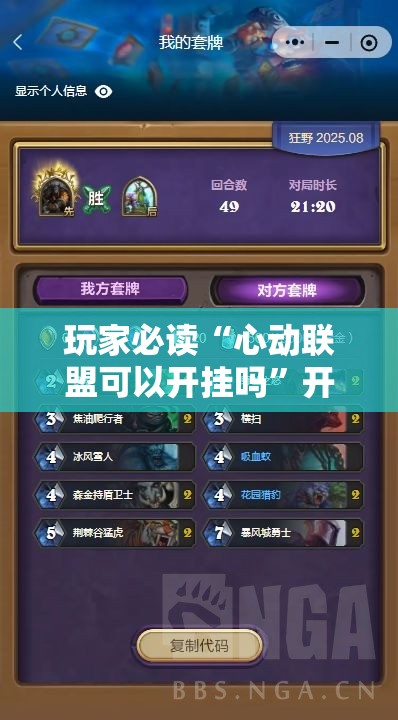 玩家必读“心动联盟可以开挂吗	”开挂详细教程