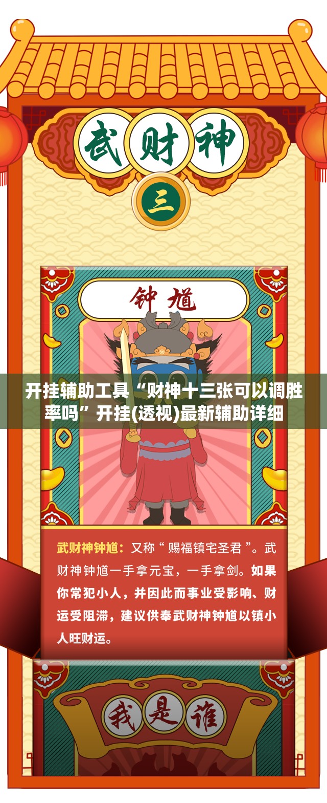 开挂辅助工具“财神十三张可以调胜率吗	”开挂(透视)最新辅助详细