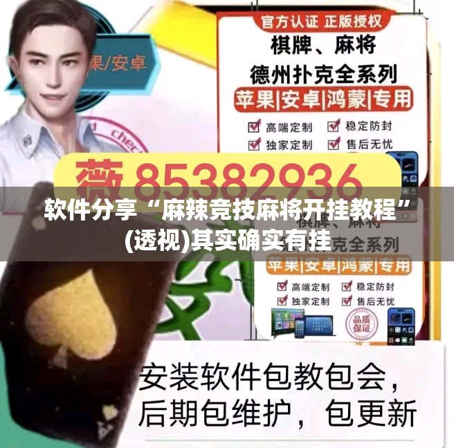 软件分享“麻辣竞技麻将开挂教程”(透视)其实确实有挂