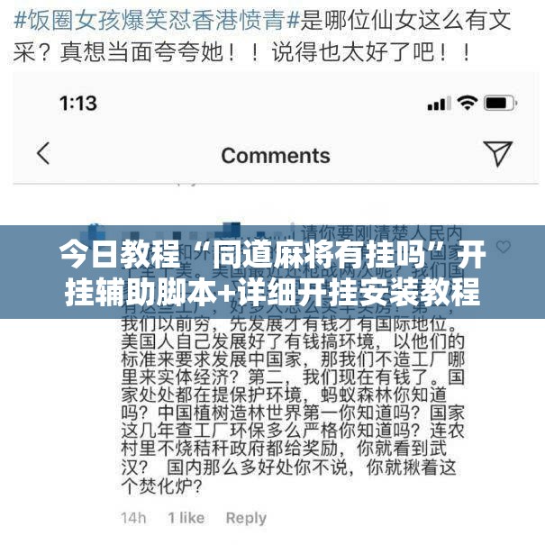 今日教程“同道麻将有挂吗”开挂辅助脚本+详细开挂安装教程