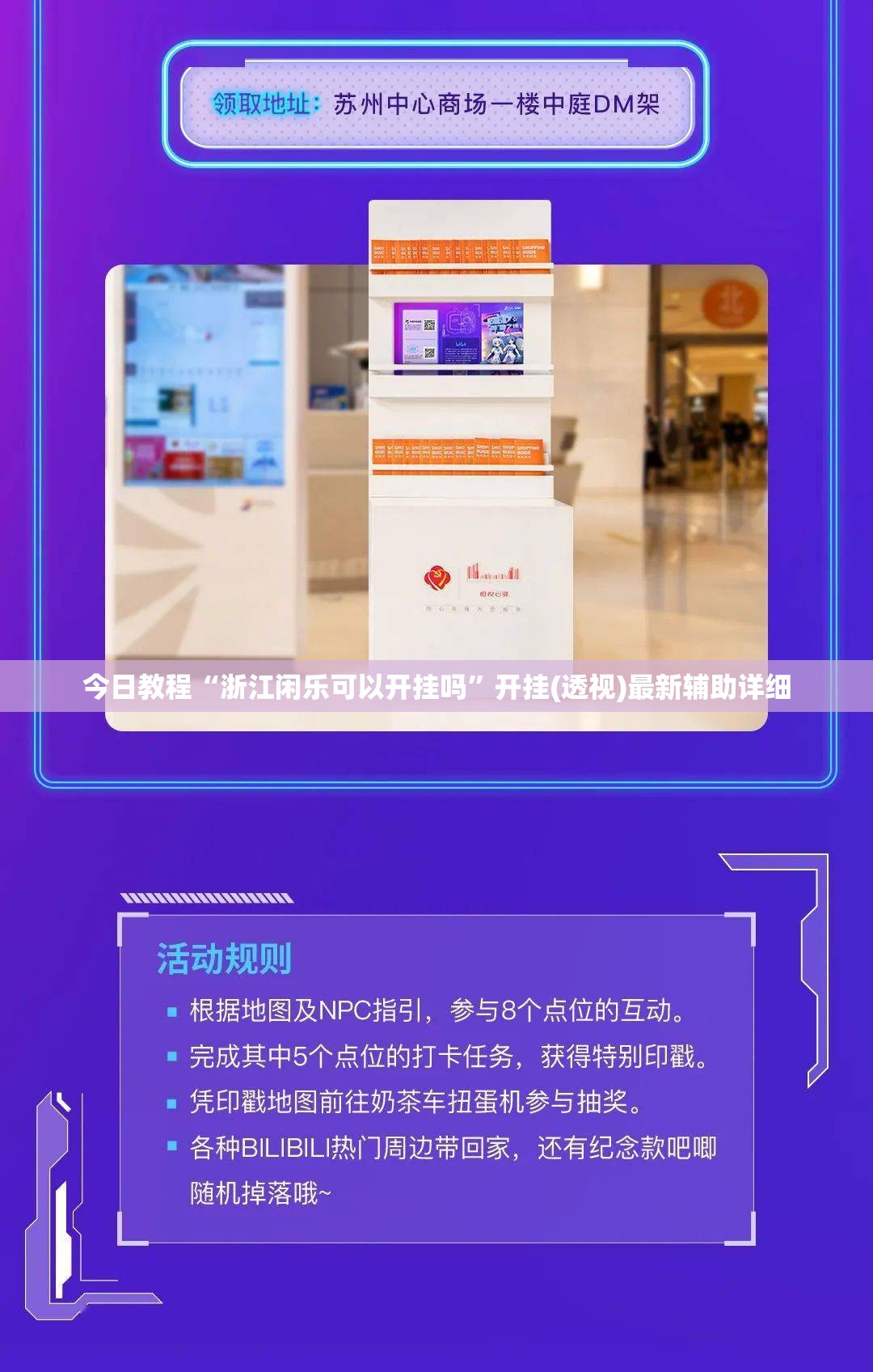 今日教程“浙江闲乐可以开挂吗”开挂(透视)最新辅助详细