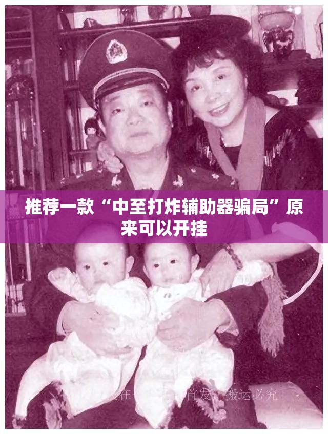 推荐一款“中至打炸辅助器骗局	”原来可以开挂