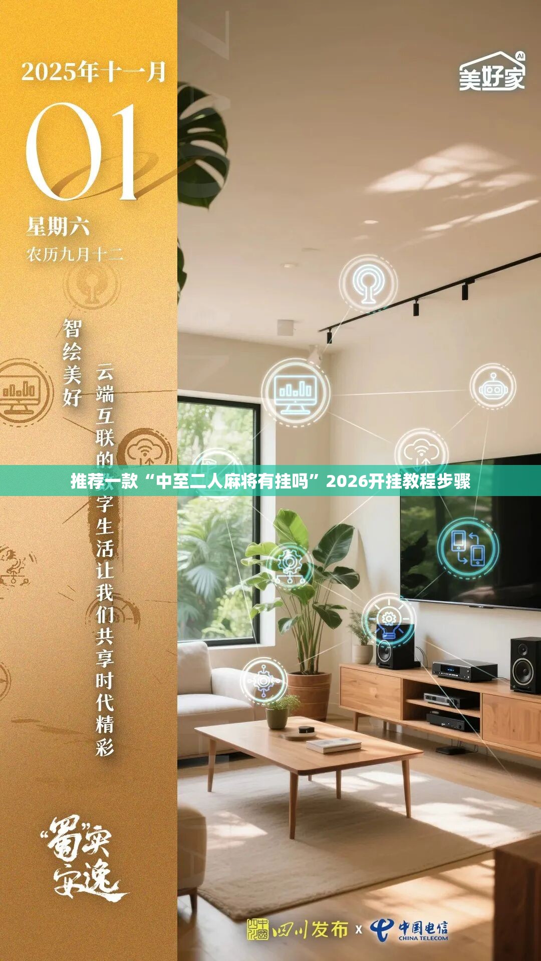 推荐一款“中至二人麻将有挂吗”2026开挂教程步骤
