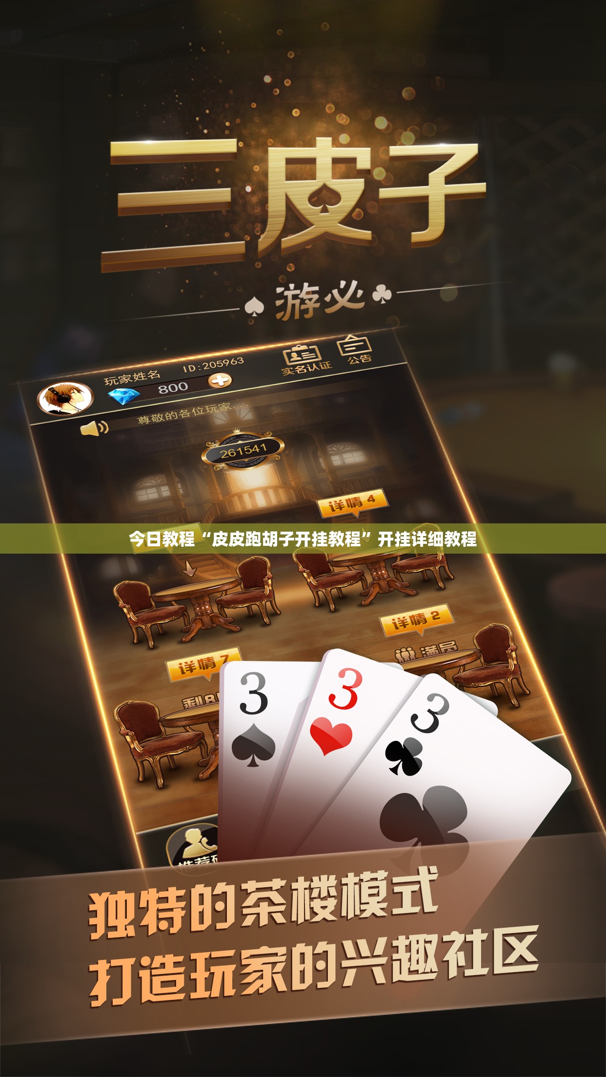 今日教程“皮皮跑胡子开挂教程”开挂详细教程