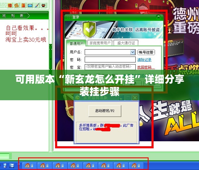 可用版本“新玄龙怎么开挂”详细分享装挂步骤