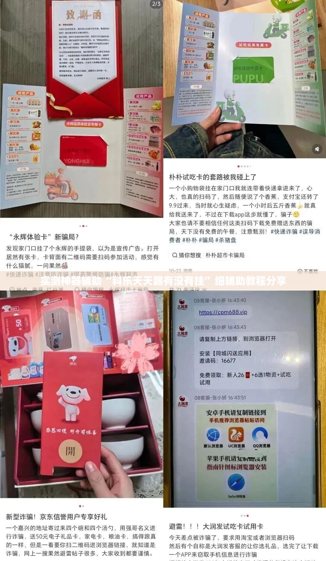 实测神器辅助“科乐天天踢有没有挂”细辅助教程分享