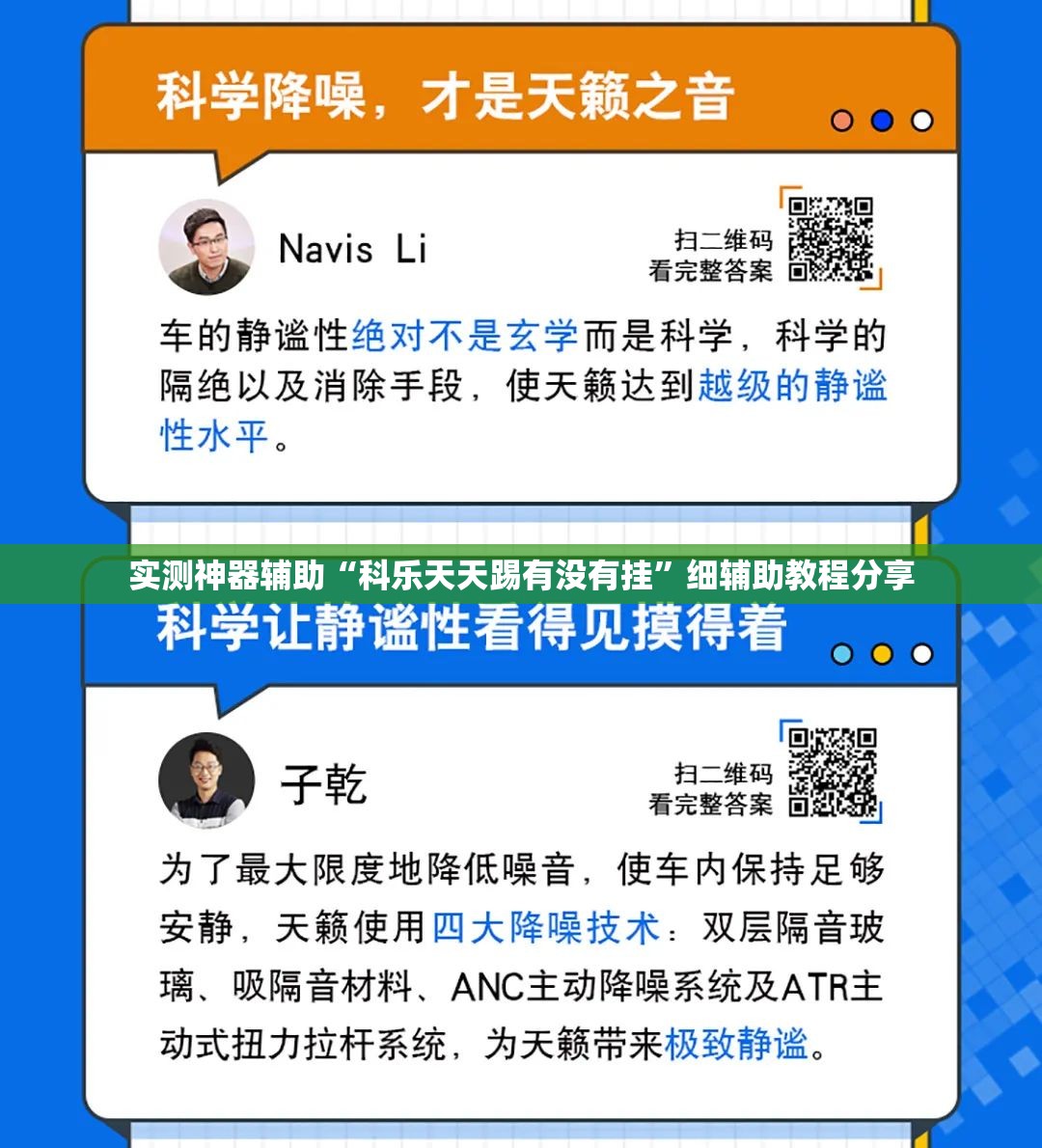 实测神器辅助“科乐天天踢有没有挂	”细辅助教程分享