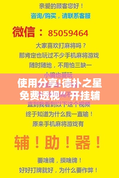 使用分享!德扑之星免费透视”开挂辅助脚本+详细开挂安装教程