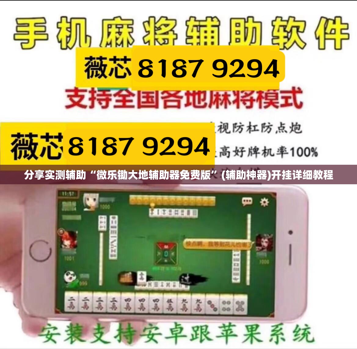 分享实测辅助“微乐锄大地辅助器免费版”(辅助神器)开挂详细教程