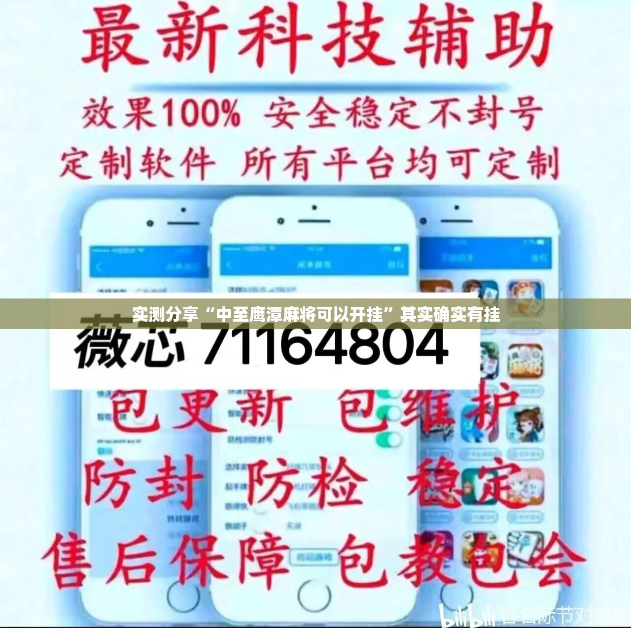 实测分享“中至鹰潭麻将可以开挂”其实确实有挂