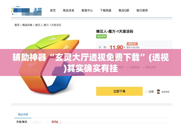 辅助神器“玄灵大厅透视免费下载”(透视)其实确实有挂