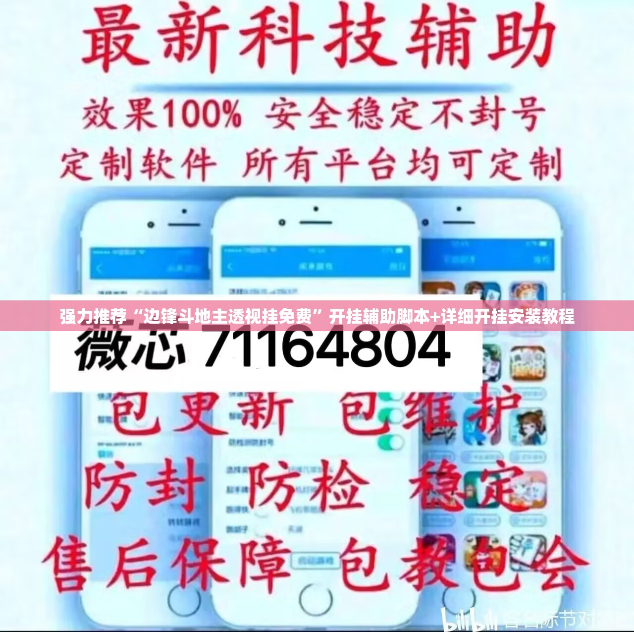 强力推荐“边锋斗地主透视挂免费”开挂辅助脚本+详细开挂安装教程