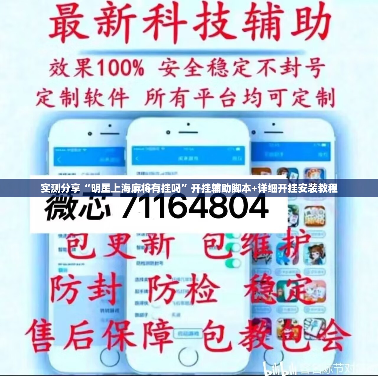 实测分享“明星上海麻将有挂吗	”开挂辅助脚本+详细开挂安装教程