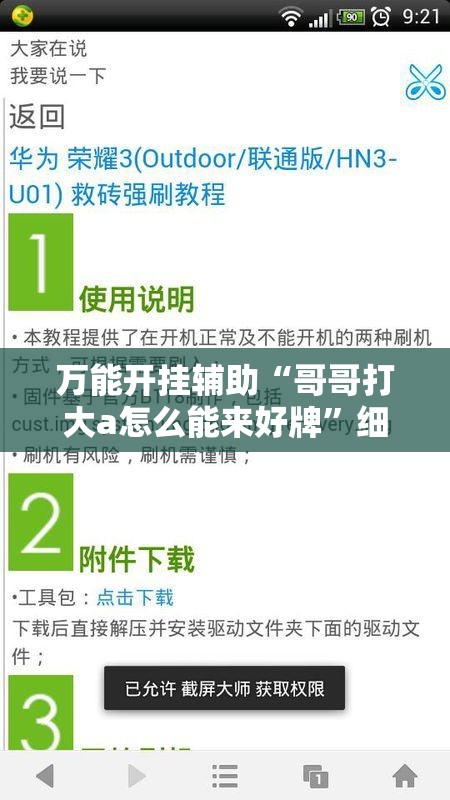 万能开挂辅助“哥哥打大a怎么能来好牌”细辅助教程分享
