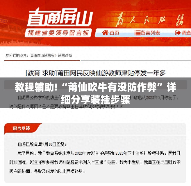 教程辅助!“莆仙吹牛有没防作弊”详细分享装挂步骤