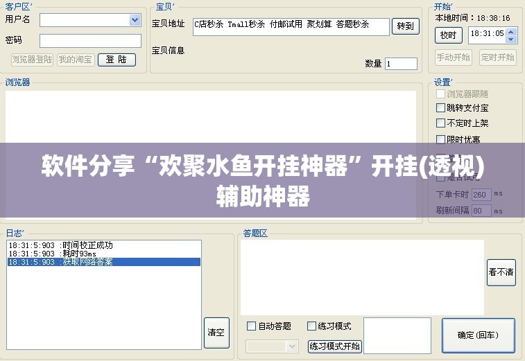 软件分享“欢聚水鱼开挂神器”开挂(透视)辅助神器