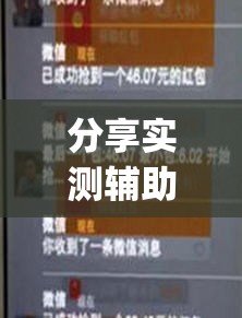 分享实测辅助“红包扫雷尾数控制软件”开挂(透视)辅助教程