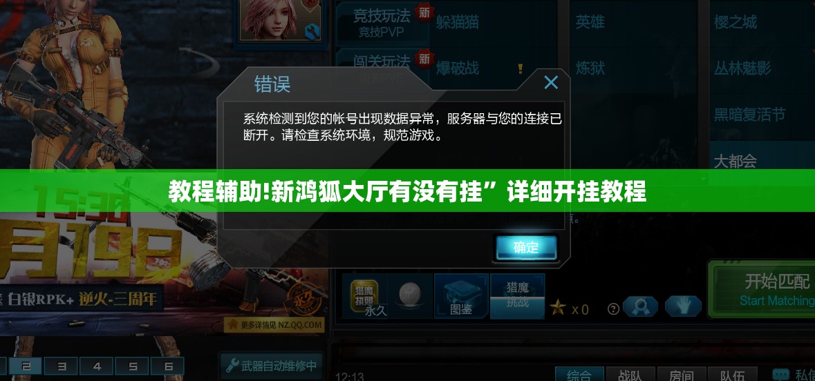 教程辅助!新鸿狐大厅有没有挂”详细开挂教程