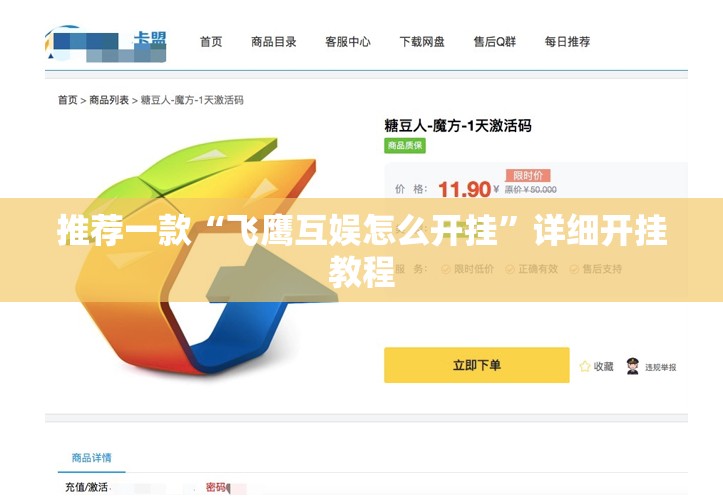 推荐一款“飞鹰互娱怎么开挂”详细开挂教程