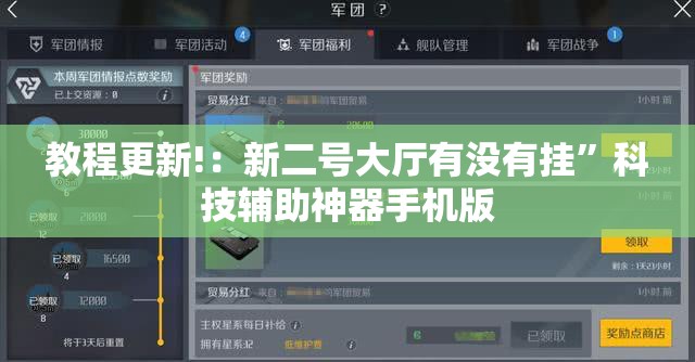 教程更新!：新二号大厅有没有挂	”科技辅助神器手机版