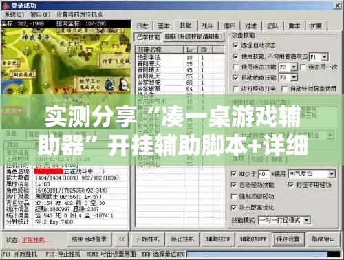 实测分享“凑一桌游戏辅助器”开挂辅助脚本+详细开挂安装教程