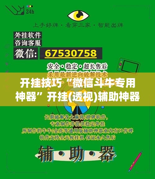 开挂技巧“微信斗牛专用神器”开挂(透视)辅助神器