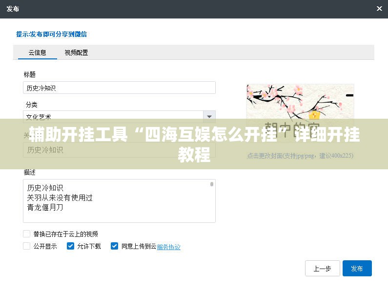 辅助开挂工具“四海互娱怎么开挂”详细开挂教程