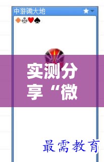 实测分享“微乐锄大地记牌器”详细开挂教程