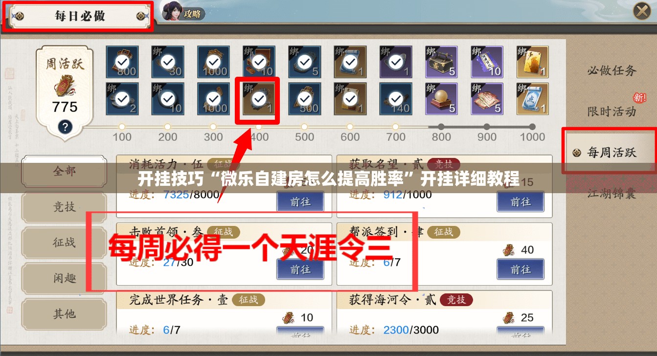 开挂技巧“微乐自建房怎么提高胜率”开挂详细教程