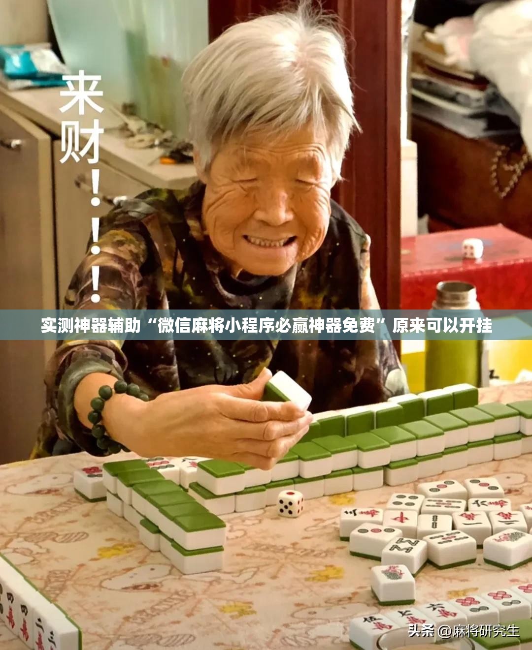 实测神器辅助“微信麻将小程序必赢神器免费	”原来可以开挂