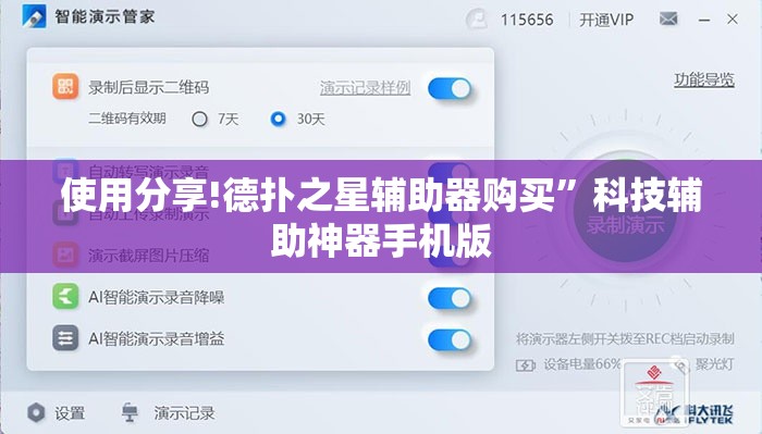 使用分享!德扑之星辅助器购买”科技辅助神器手机版