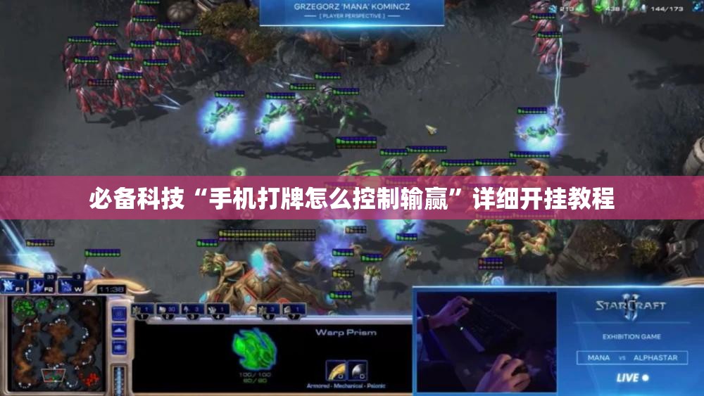 必备科技“手机打牌怎么控制输赢”详细开挂教程