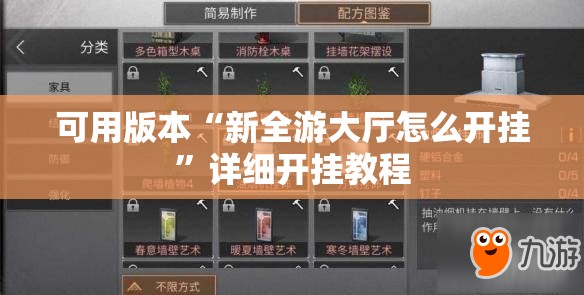 可用版本“新全游大厅怎么开挂”详细开挂教程