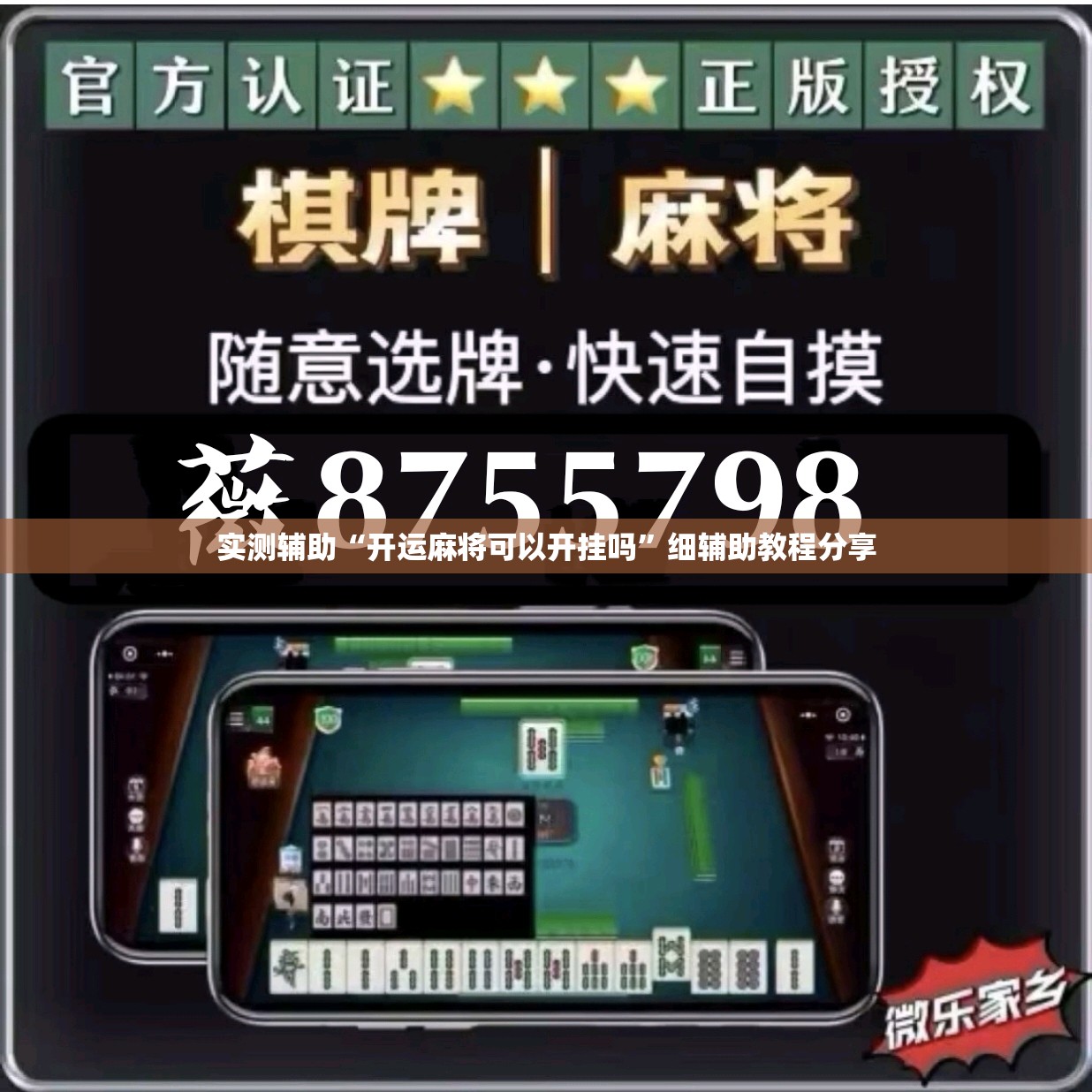 实测辅助“开运麻将可以开挂吗	”细辅助教程分享