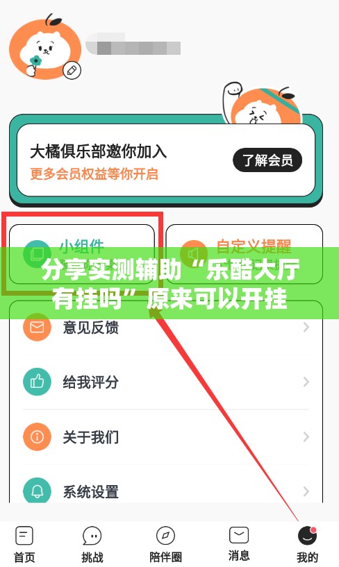 分享实测辅助“乐酷大厅有挂吗”原来可以开挂