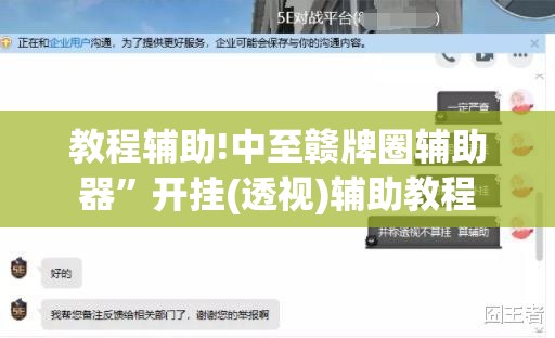 教程辅助!中至赣牌圈辅助器”开挂(透视)辅助教程