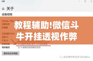教程辅助!微信斗牛开挂透视作弊”开挂(透视)最新辅助详细