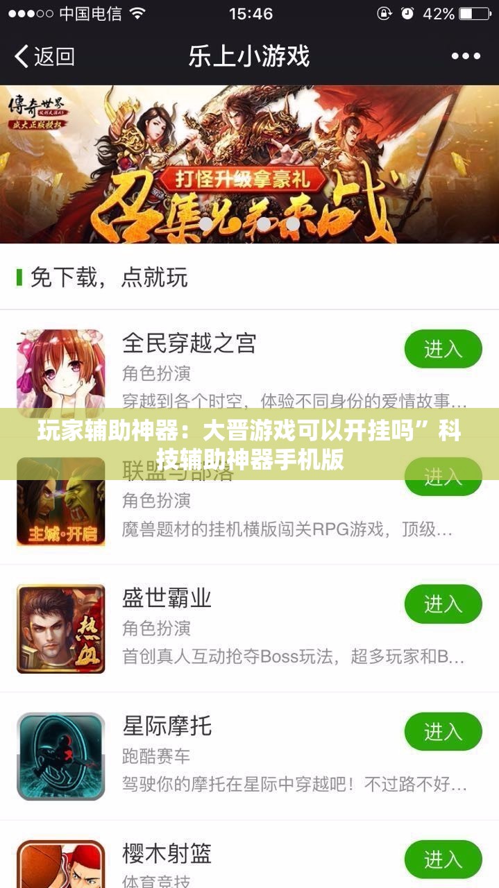 玩家辅助神器：大晋游戏可以开挂吗”科技辅助神器手机版