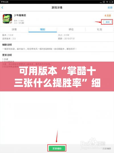可用版本“掌酷十三张什么提胜率	”细辅助教程分享